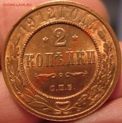 2 Копейки 1912г-UNC-Штемпельная-35-До 16.11.2010-21.00-мск - 35-3