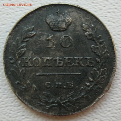 10 копеек 1815 и 1822 на оценку - IMG_20160425_114203
