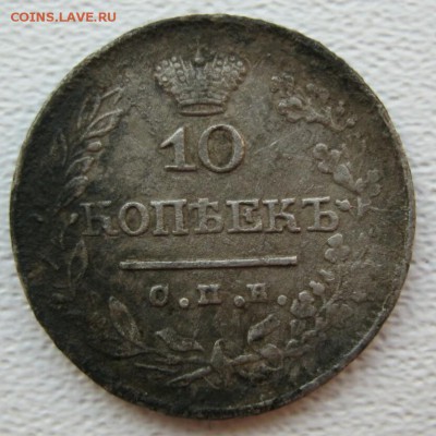 10 копеек 1815 и 1822 на оценку - IMG_20160425_113940
