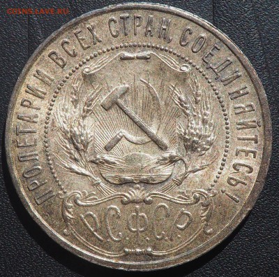 1 рубль 1921 года Красивый. до 06.06.2016 в 22.00 - 1921_2