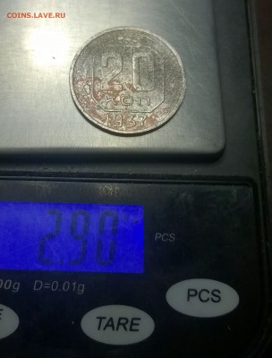 20 копеек 1937, вес 2,90гр. помощь в определении! - WP_20160603_04_28_35_Pro-001