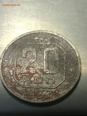 20 копеек 1937, вес 2,90гр. помощь в определении! - WP_20160603_04_15_40_Pro