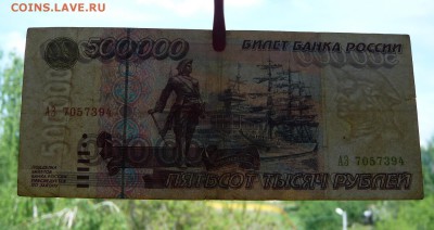 500 000 рублей 1995 года. До 08.06.в 19:00 мск - P1070456.JPG