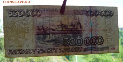 500 000 рублей 1995 года. До 08.06.в 19:00 мск - P1070454.JPG