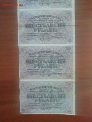 60 рублей 1919, сцепка - DSC01249.JPG