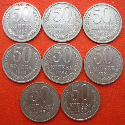 50 копеек 1965-1987 8 шт. без повторов - IMG_1932.JPG