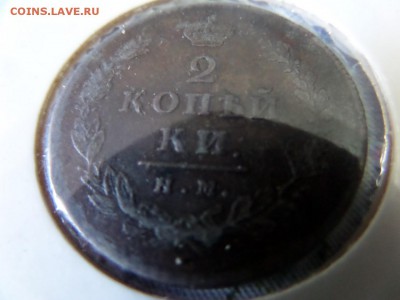 2 копейки 1812 ПС ИМ или НМ? - SAM_2872 (Копировать).JPG