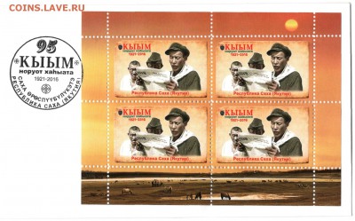 Спецгашение почтовой карточки В.В. Никифоров - Кюлюмнюр - КЫЫМ МК