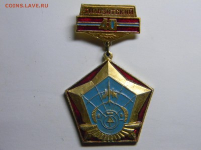 знак Тильзитский 40 лет (юбилейная) до 5.06 в 21.30 по москв - Изображение 302