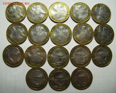 10руб Политрук-Гагарин ММД. 39шт. В блеске  04.06.2016г - 4