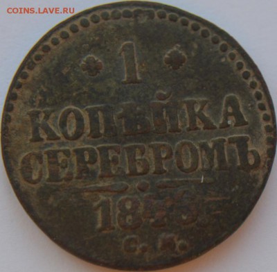 1 копейка серебром и 5 копеек 1953 Подскажите по стоимости - DSC_0010.JPG