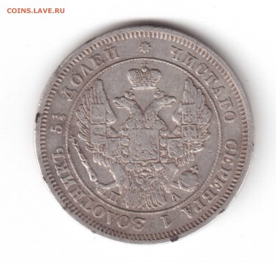 25 копеек 1847, и 5 копеек серебро - 25 коп2