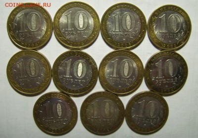 10 руб ДГР 2004,05,06.г.20шт. В блеске. До 04.06.2016г - 8