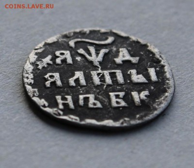 Алтын 1704 вопрос по подлинности и цене - IMG_3206.JPG