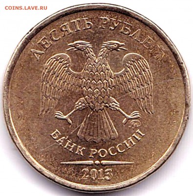 10 руб 2013ммд раскол-тройник ? - 10 руб 2013ммд раскол-тройник (2)