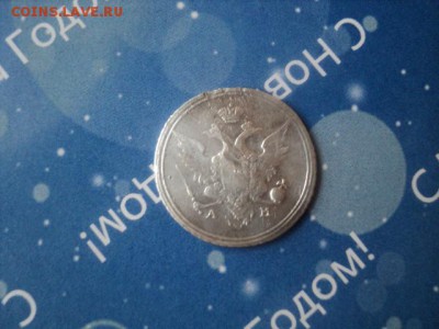 10 копеек 1802 года, оценка - DSC01532[1].JPG