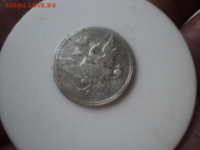 10 копеек 1802 года, оценка - DSC01538[1].JPG