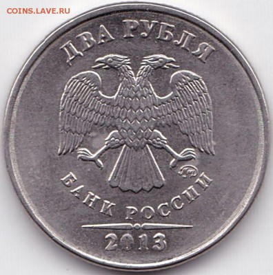 Сколы на 4 монетах до 9.06.16. 22-30 Мск - 2 руб 2013ммд Скол на канте реверса (2)