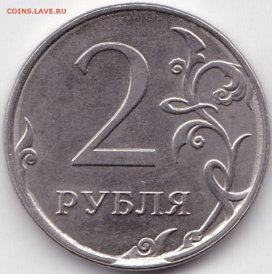 Сколы на 4 монетах до 9.06.16. 22-30 Мск - 2 руб 2013ммд Скол на канте реверса