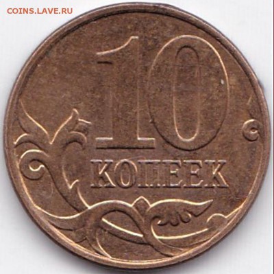 Сколы на 4 монетах до 9.06.16. 22-30 Мск - 10 коп 2013м Сколы штемпеля на аверсе