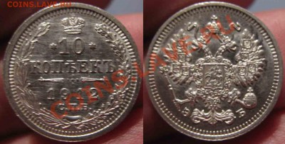 10 Копеек 1912 года-UNC-37-До 16.11.2010-21.00-мск - 37-4