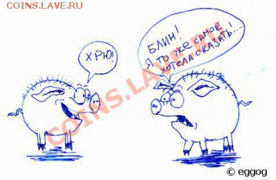 Ассоциация слов - Хрю