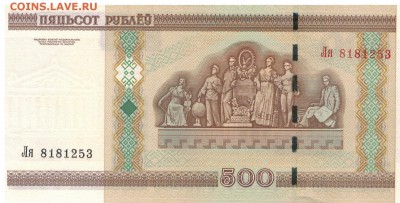 БЕЛАРУСЬ 500 РУБЛЕЙ 2000 ДО 09.06.2016 В 22.00МСК (В79) - 1-1бел500
