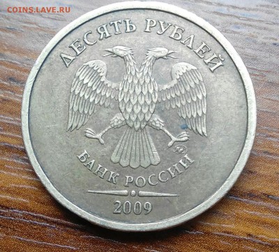 10 руб. 2009г ммд определение штемпеля - IMG_20160603_114637
