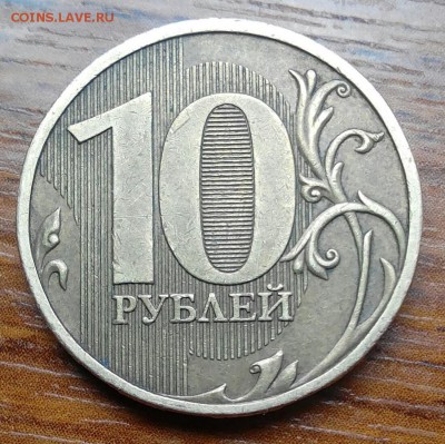 10 руб. 2009г ммд определение штемпеля - IMG_20160603_114611