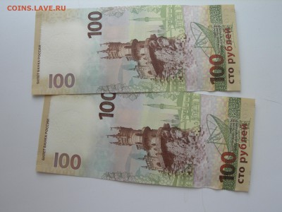 100 руб Крым - DSCN9774.JPG