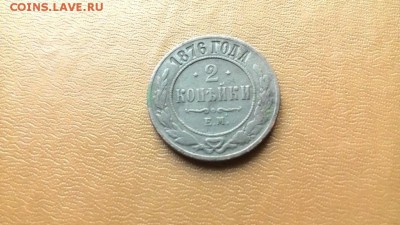 2 Копейки 1876,1879,ЕМ СПБ,оконч 5 июня в 22-00мск - 7204271