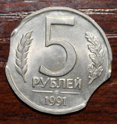 5р. 1991г. лмд, двойной выкус до 05.16.16 - IMG_5844.JPG