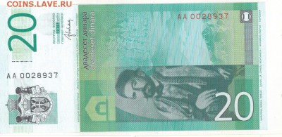 СЕРБИЯ 20 ДИНАРОВ 2011 ДО 09.06.2016 В 22.00МСК (Б633) - 1-1серб20