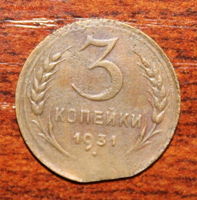 3к. 1931г. край листа + непрочекан до 05.06.16 - IMG_5858.JPG