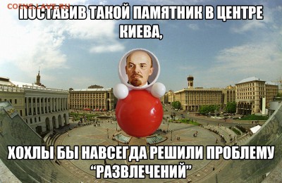 404 - страна абсурда или всё про Украину - памятник-неваляшка