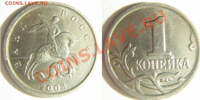 1 копейка 2006 4.21Б до 15.11-23.00 - 1_2003