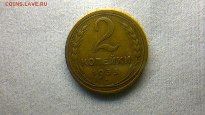 2 копейки 1933 красивая патина - 2016-06-02-223