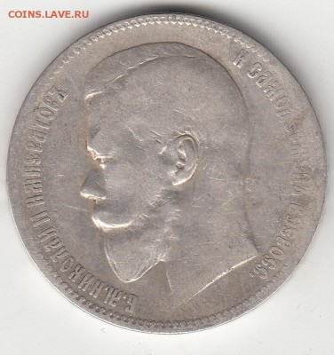 Рубль 1898(АГ) года до 06.06.16г. - IMG