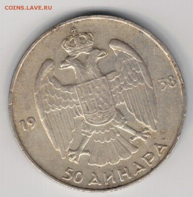 Ag ЮГОСЛАВИЯ 50 ДИНАРОВ 1938 ДО 09.06.16 В 22.00МСК (В420) - 5-юг1
