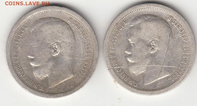 50 коп. 1897(*) и 1896(аг) до 06.06.16г. - IMG_0002