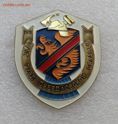 УГПС ГУВД Свердловской обл 80 лет - image