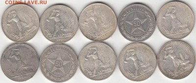 10 полтинников 20 _х годов до 06.06.16г. - IMG_0004