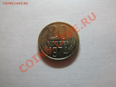 15,20 коп 1974 Наборные___16.11.10 в 22.30 - IMG_0126.JPG
