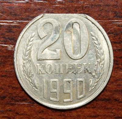 20к. 1990г. край листа до 03.06.16 - IMG_5874.JPG