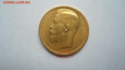 15 рублей 1897 с 200 рублей до 08.06.2016 - DSC03169.JPG