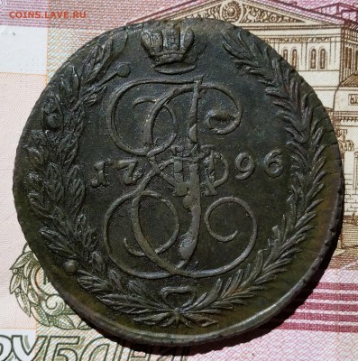 5 копеек 1796 ЕМ - 20160603_144439