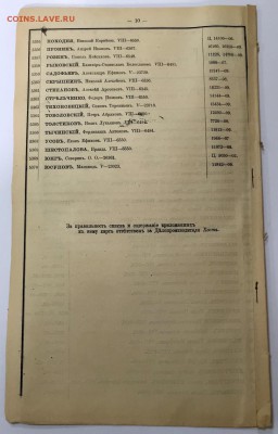 Розыск убийц, насильников и воров 1909г. До 9 июня в 22:00 - 77
