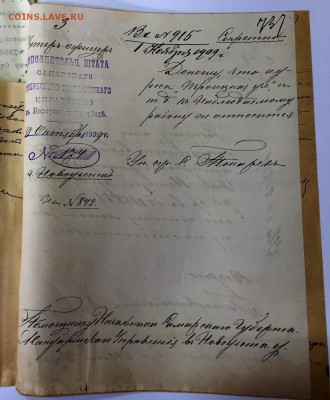 МВД Департамент полиции и жандармерии 1909г. До 9 июня в 22ч - 5
