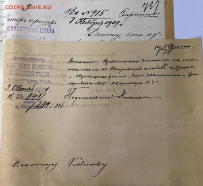 МВД Департамент полиции и жандармерии 1909г. До 9 июня в 22ч - 3