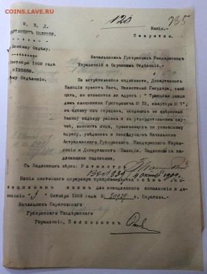 МВД Департамент полиции и жандармерии 1909г. До 9 июня в 22ч - 1